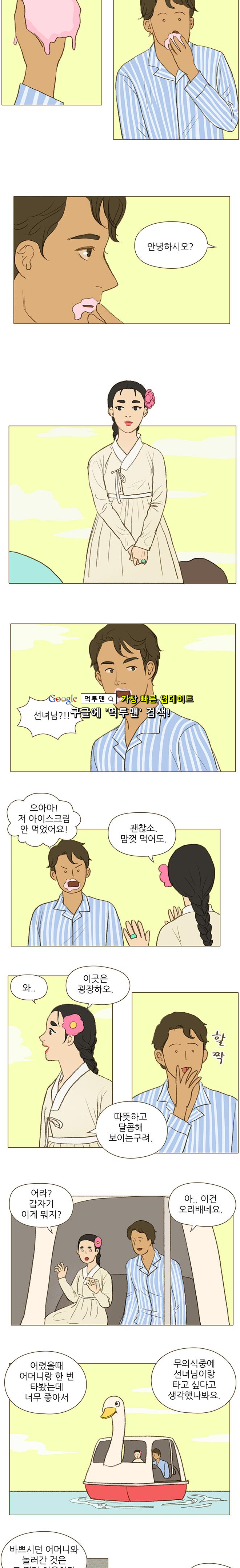 계룡선녀전 30화