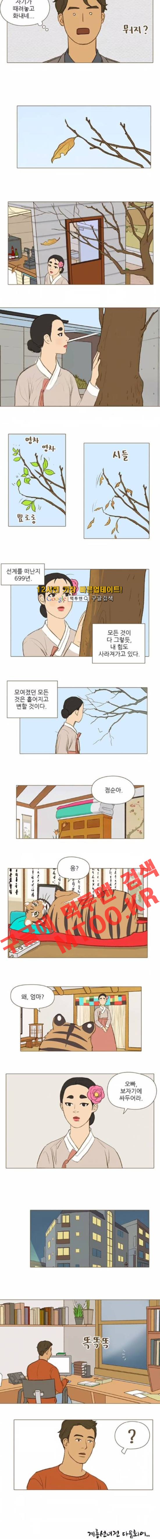계룡선녀전 33화