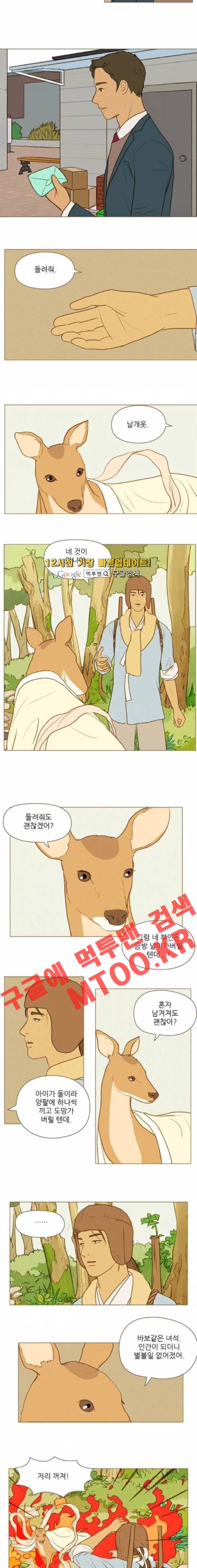 계룡선녀전 34화