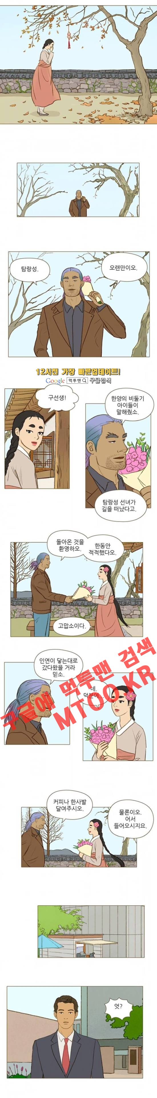 계룡선녀전 35화
