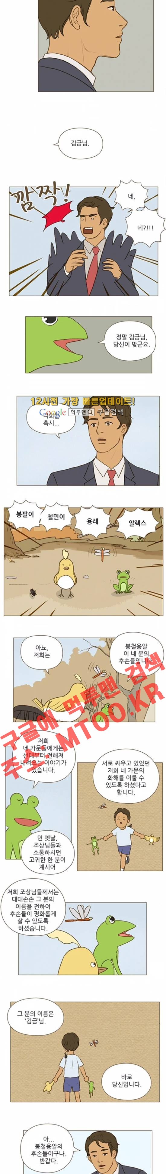 계룡선녀전 37화