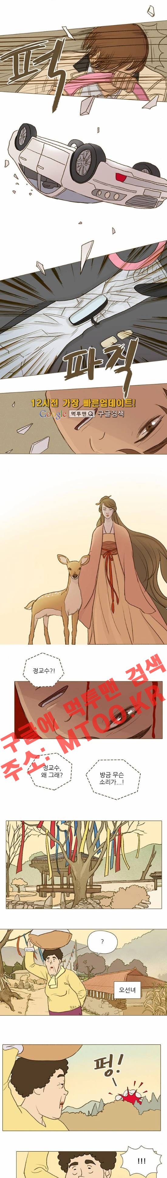 계룡선녀전 38화