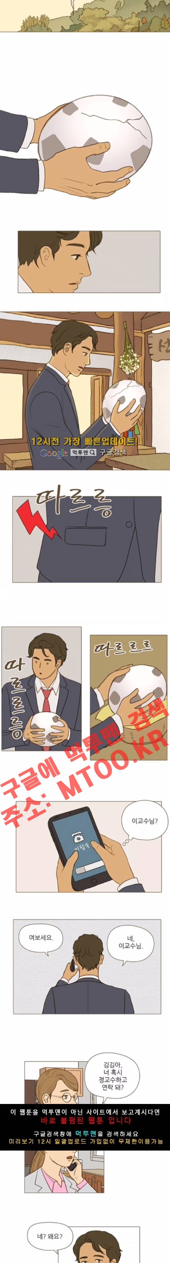 계룡선녀전 39화
