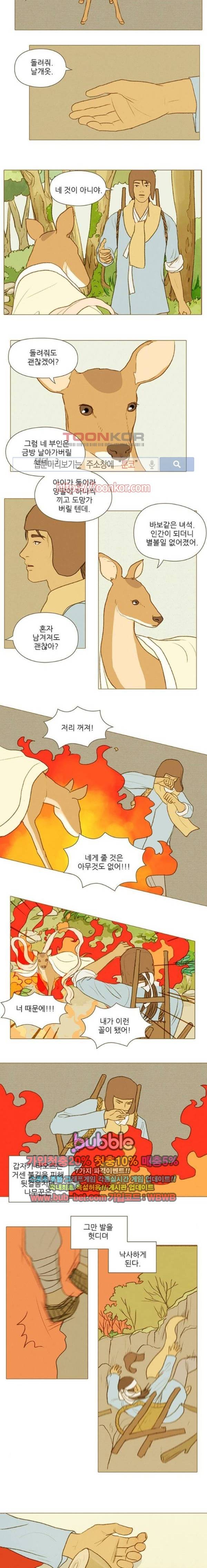 계룡선녀전 49화