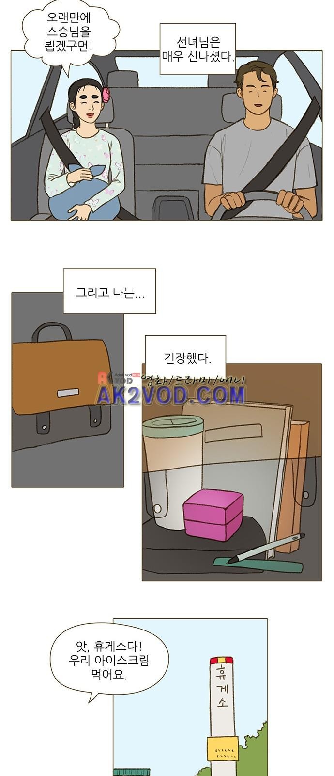 계룡선녀전 52화