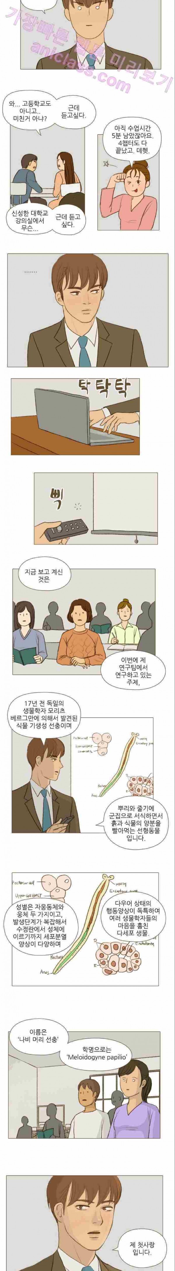 계룡선녀전 9화