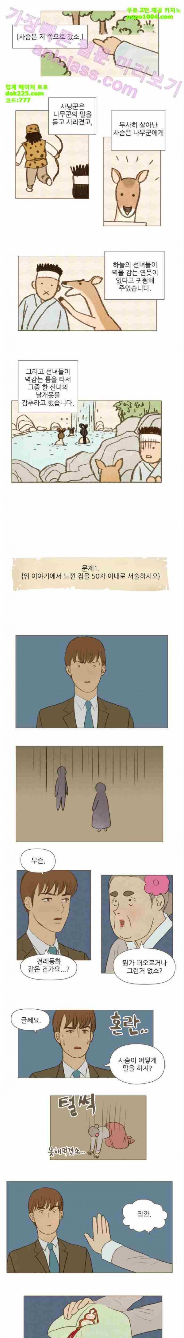 계룡선녀전 13화