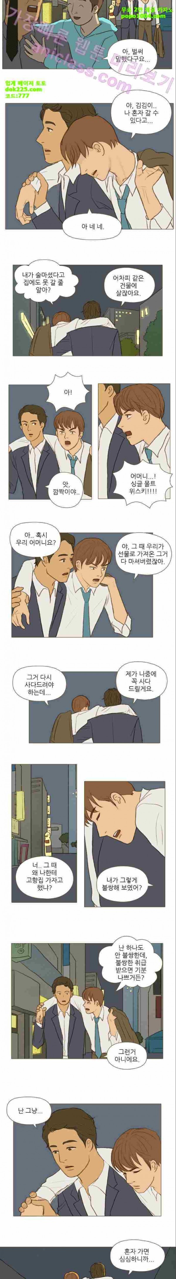 계룡선녀전 16화