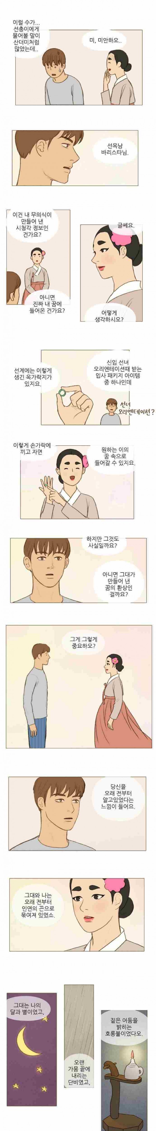 계룡선녀전 20화