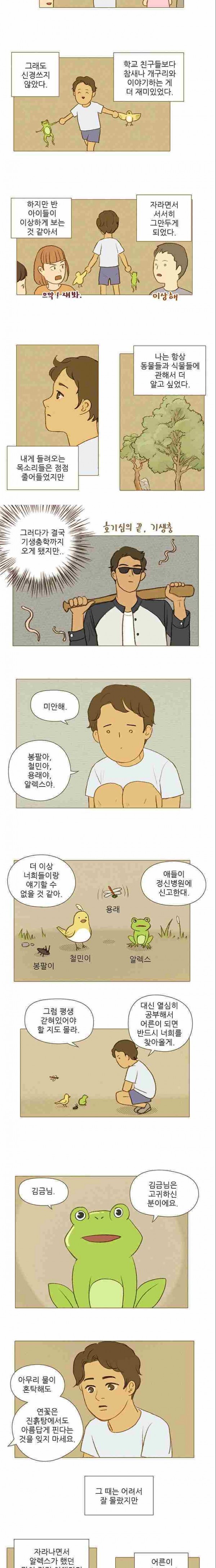 계룡선녀전 21화