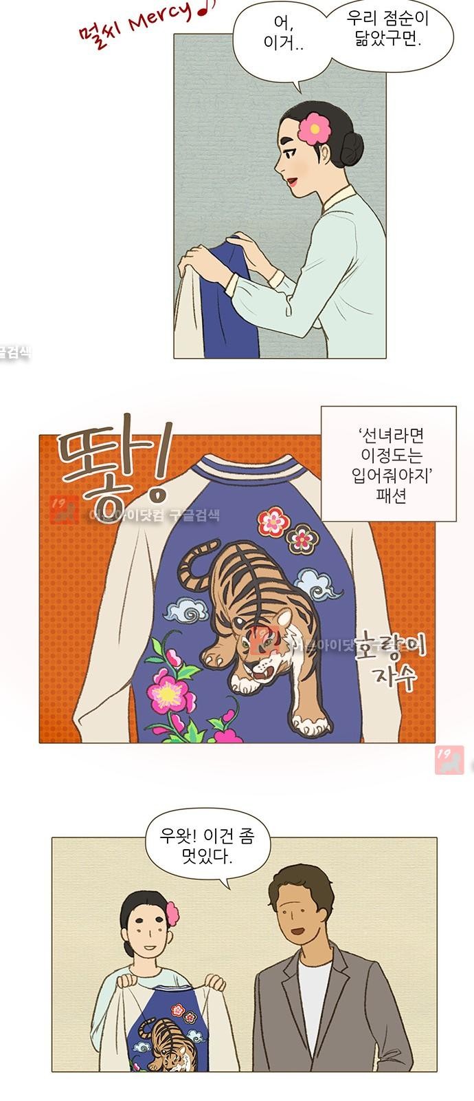 계룡선녀전  25화