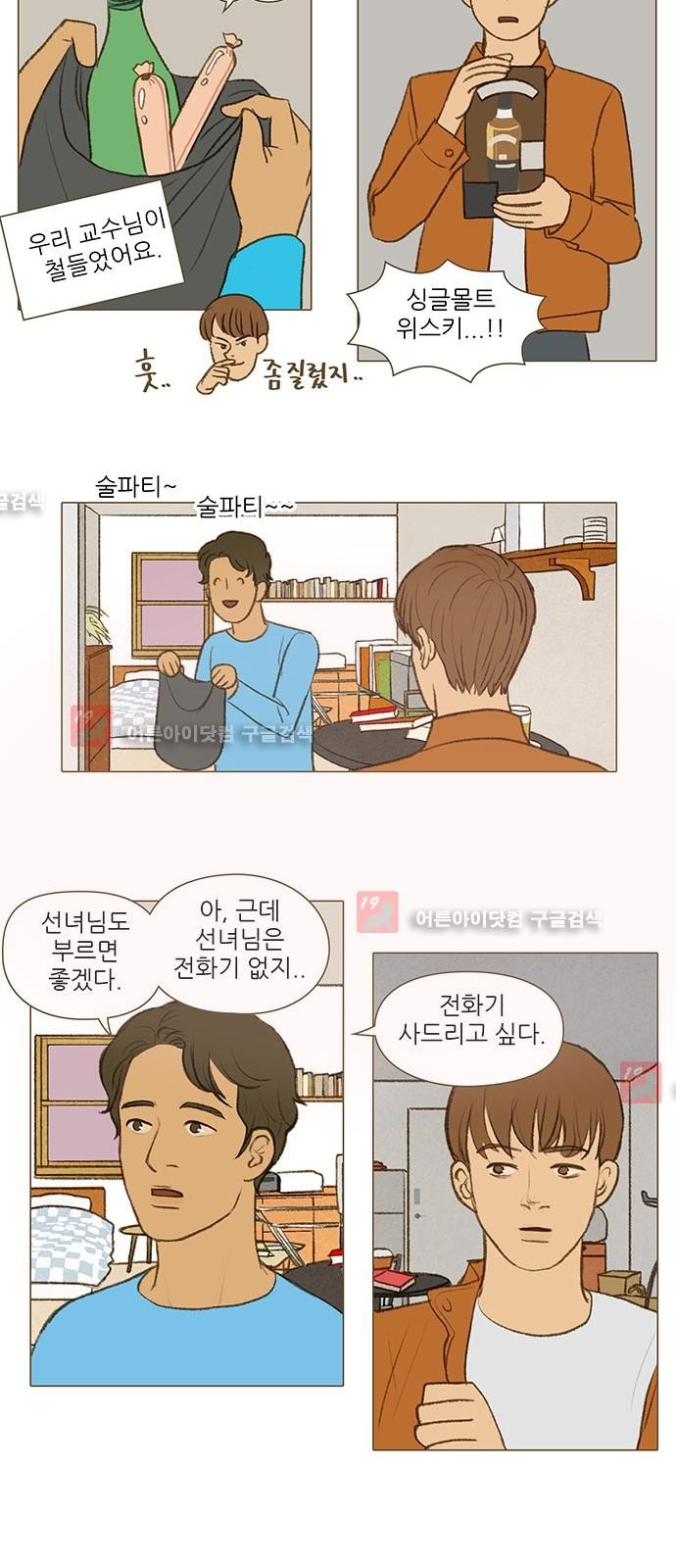 계룡선녀전  26화