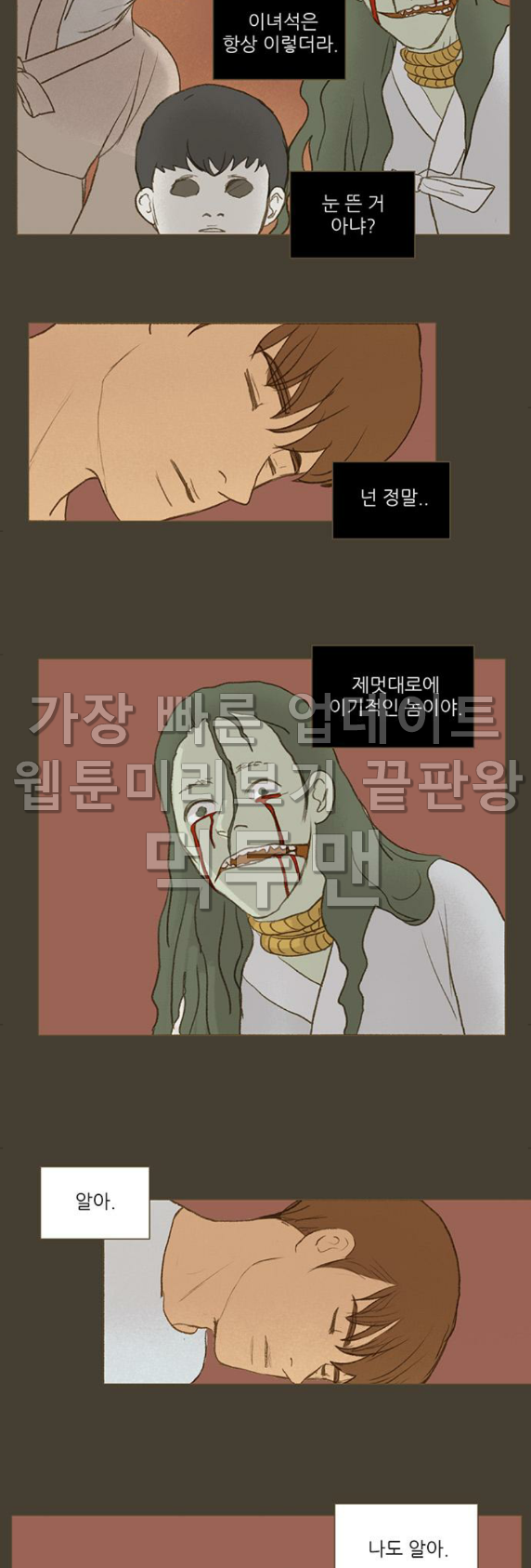 계룡선녀전 28화