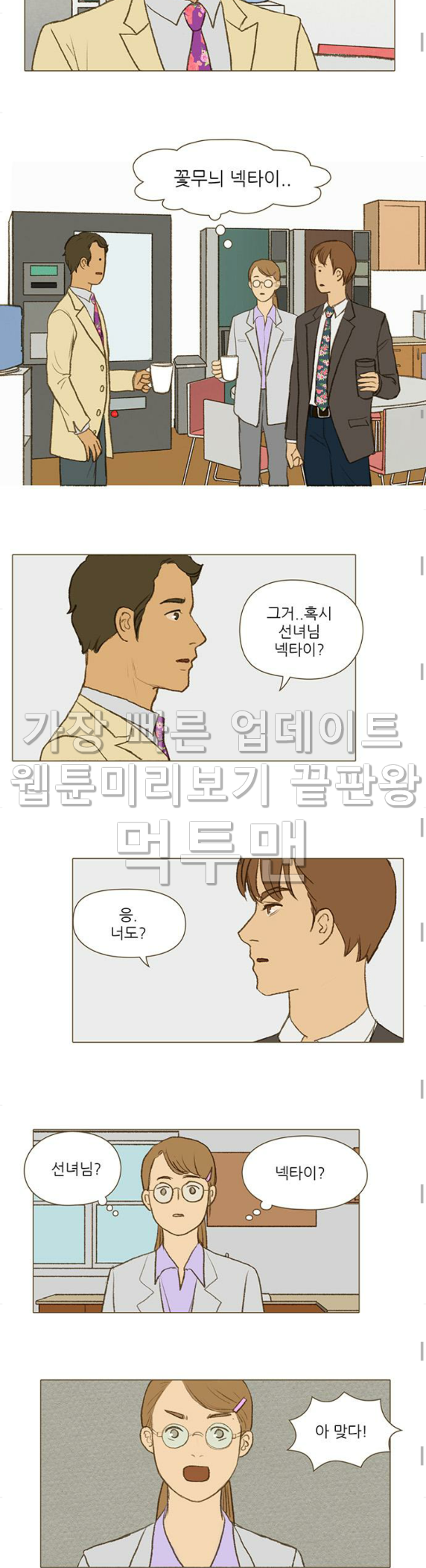 계룡선녀전 29화