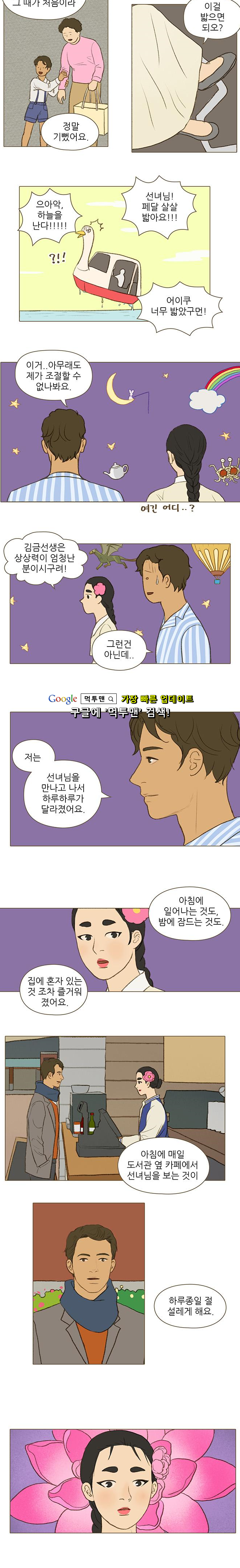계룡선녀전 30화