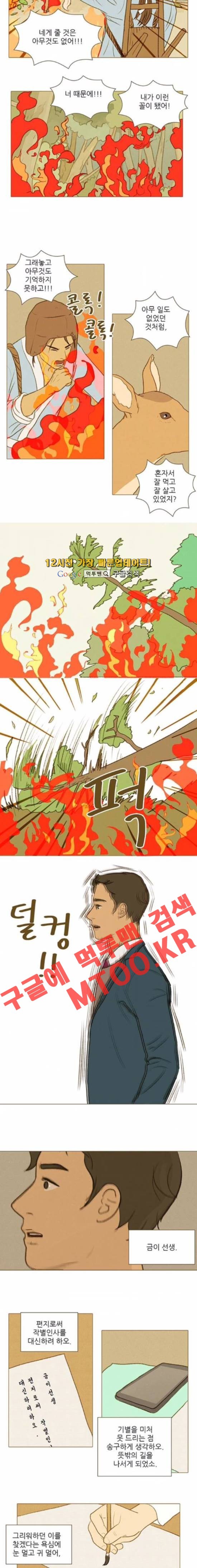 계룡선녀전 34화