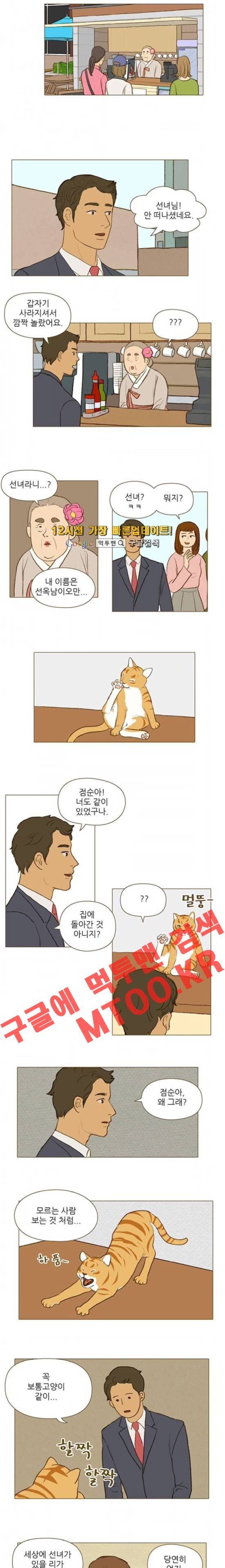 계룡선녀전 35화