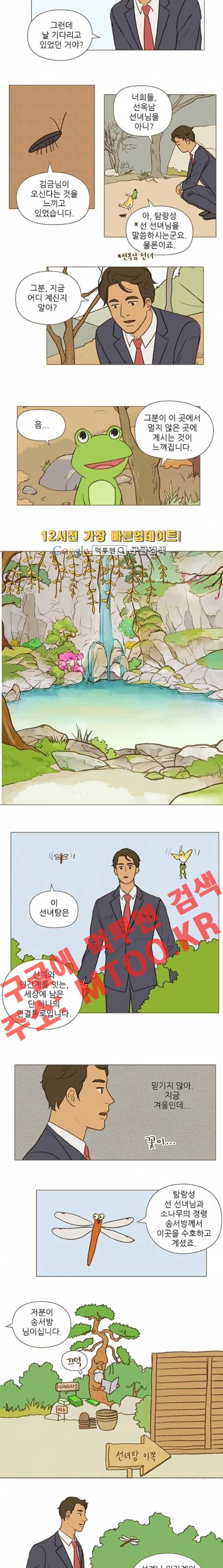 계룡선녀전 37화
