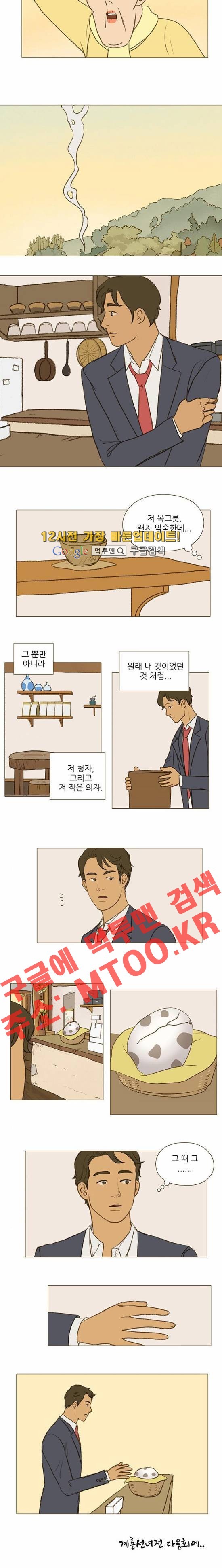 계룡선녀전 38화