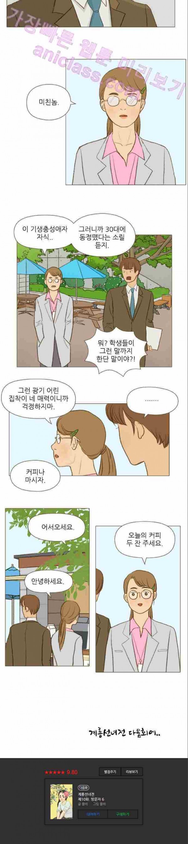 계룡선녀전 9화