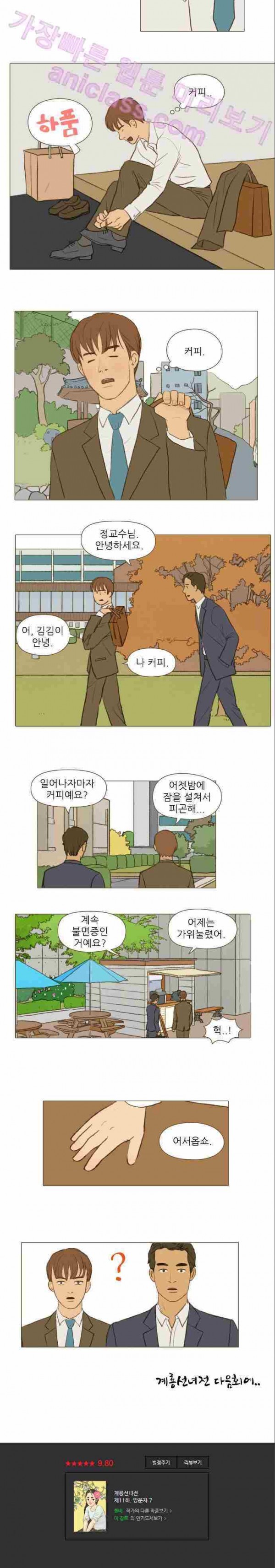 계룡선녀전 11화
