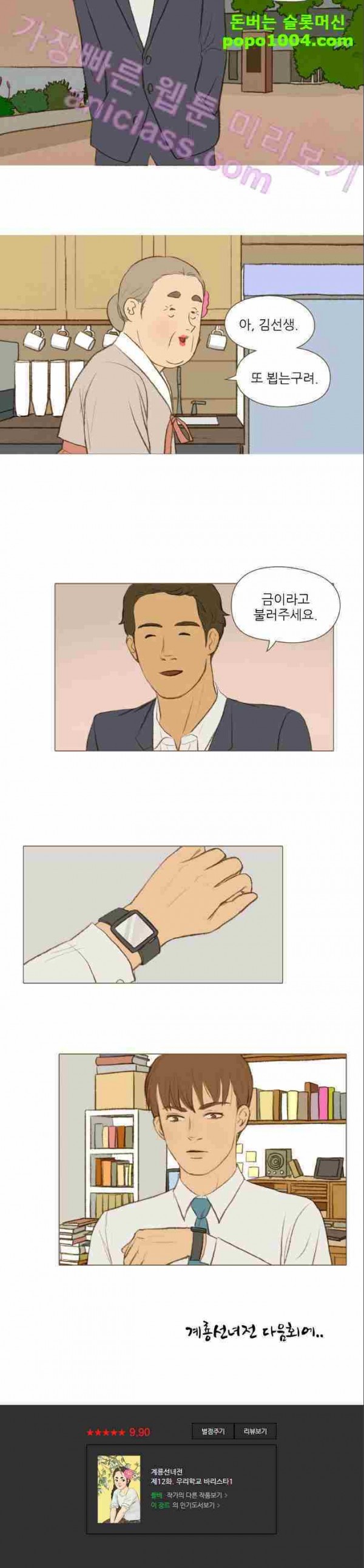 계룡선녀전 12화