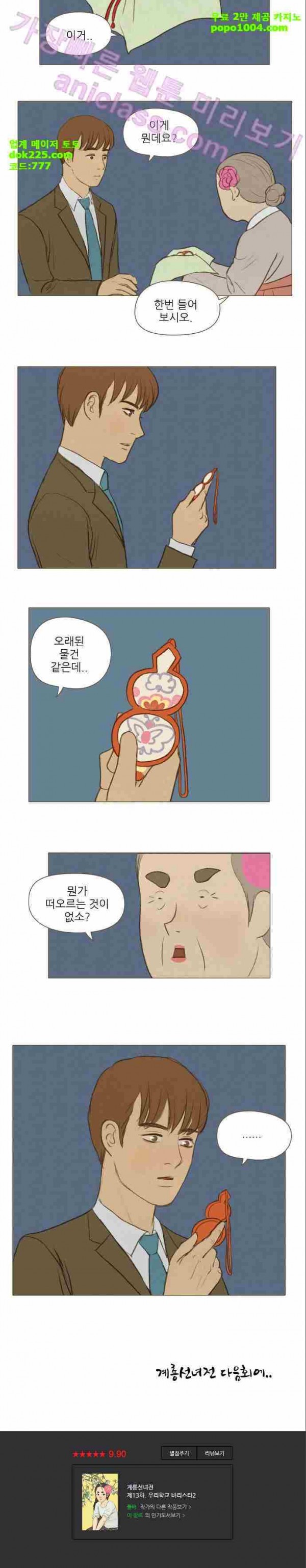 계룡선녀전 13화