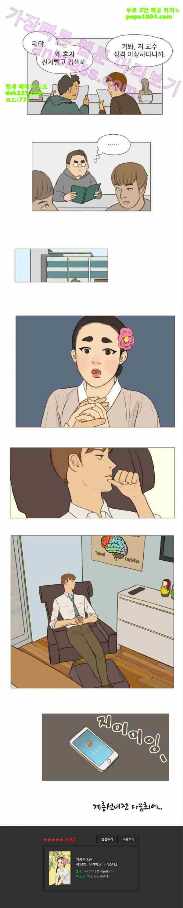 계룡선녀전 14화
