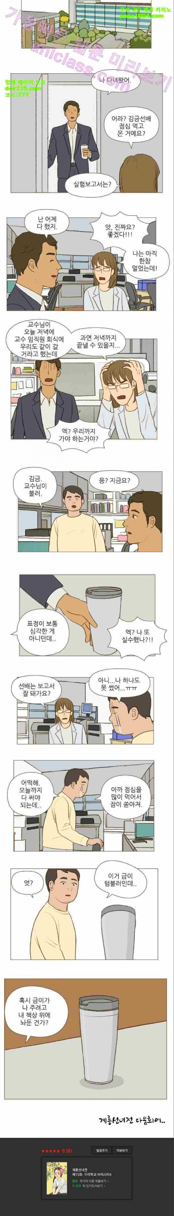 계룡선녀전 15화