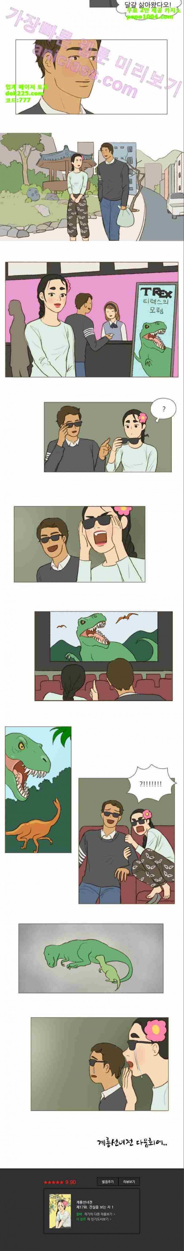 계룡선녀전 17화