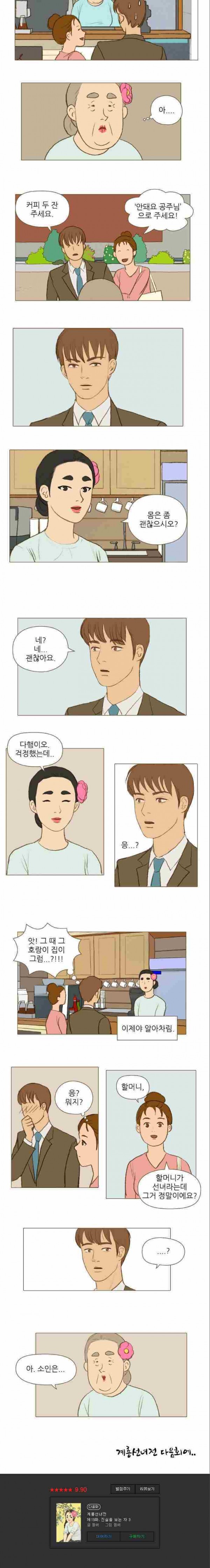 계룡선녀전 18화