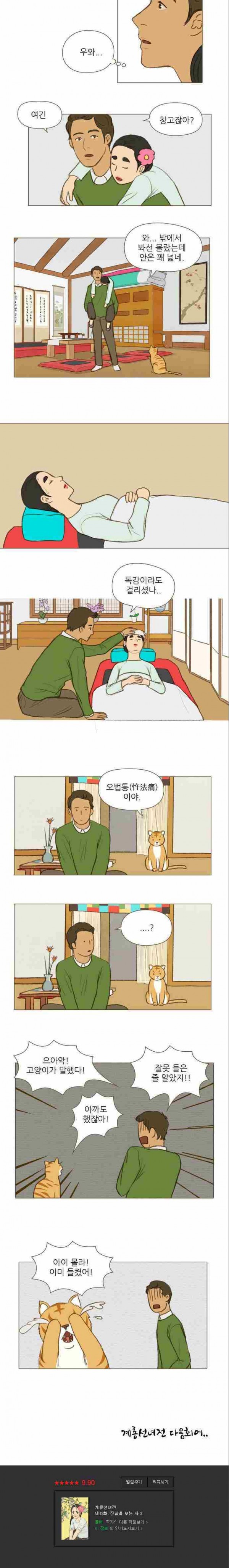 계룡선녀전 19화
