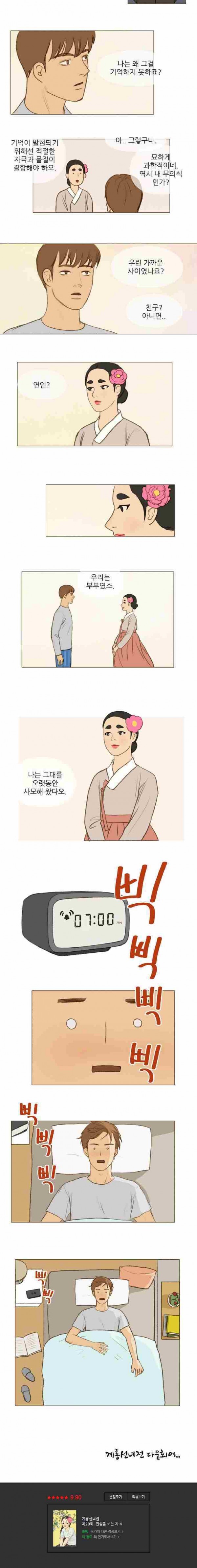 계룡선녀전 20화
