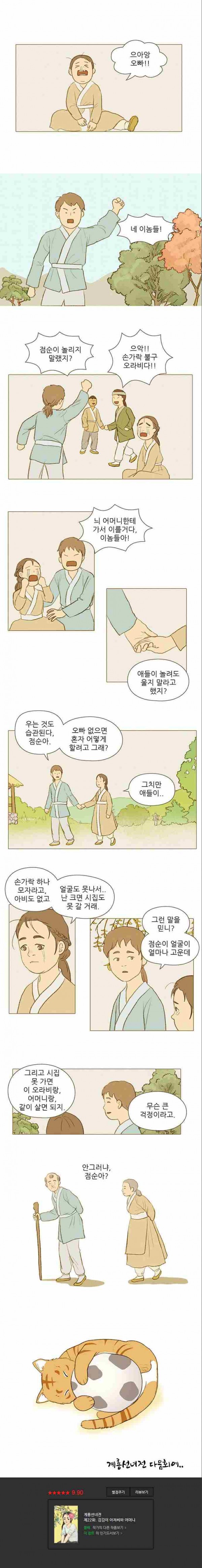 계룡선녀전 22화