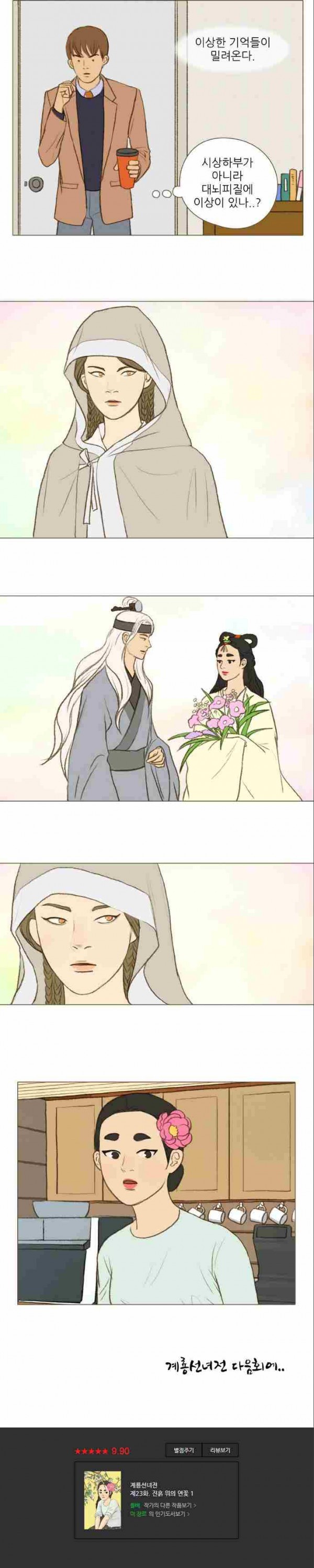 계룡선녀전 23화