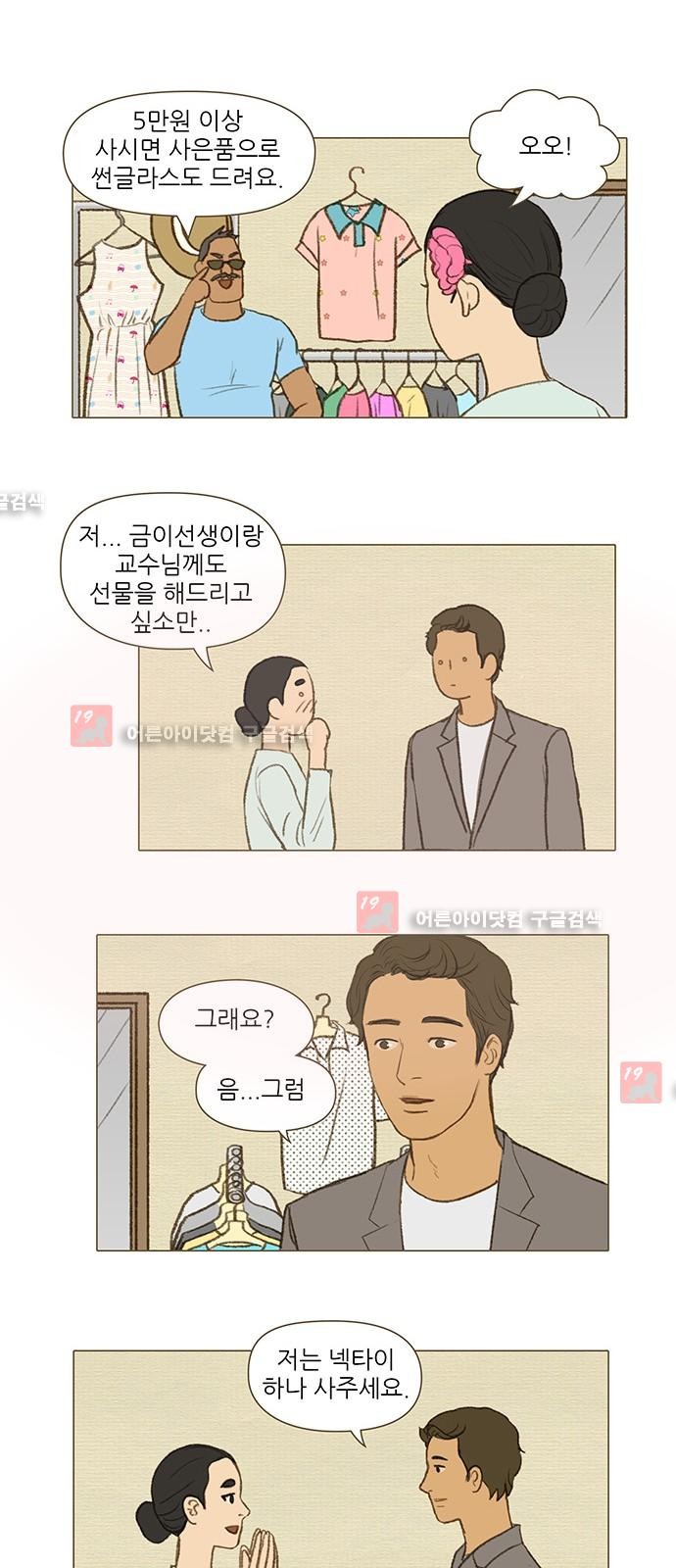계룡선녀전  25화