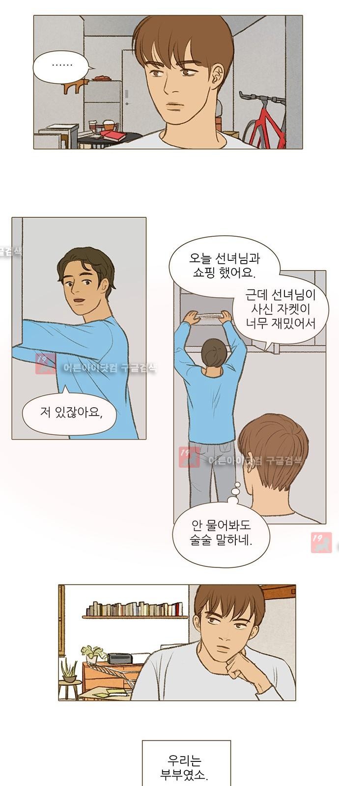 계룡선녀전  26화