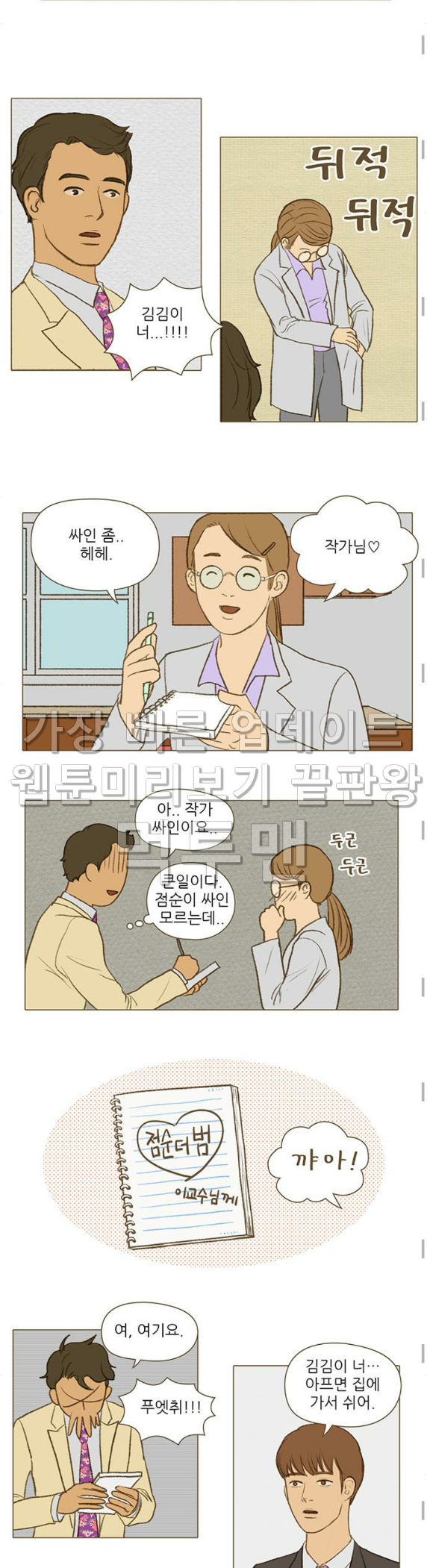 계룡선녀전 29화