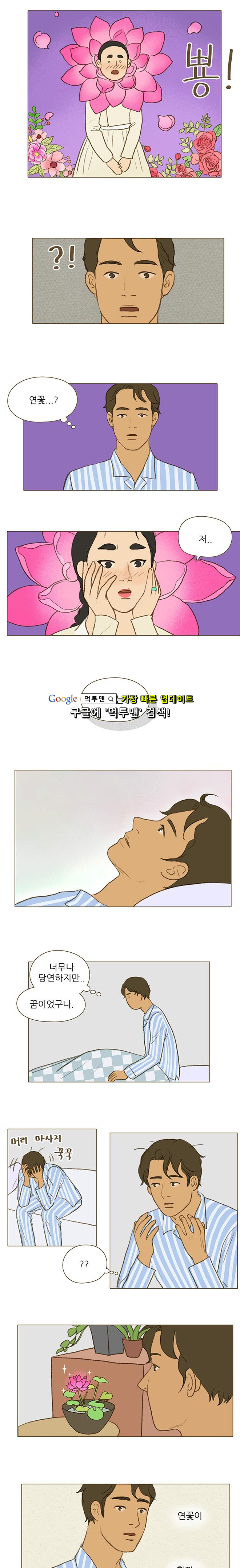 계룡선녀전 30화