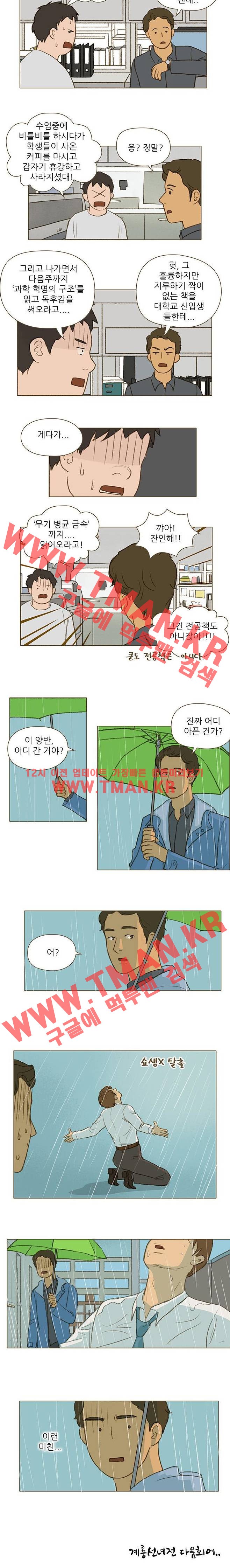계룡선녀전 31화