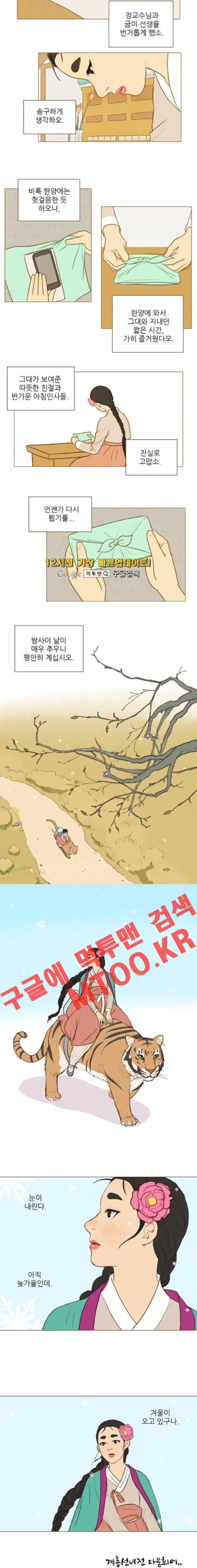 계룡선녀전 34화