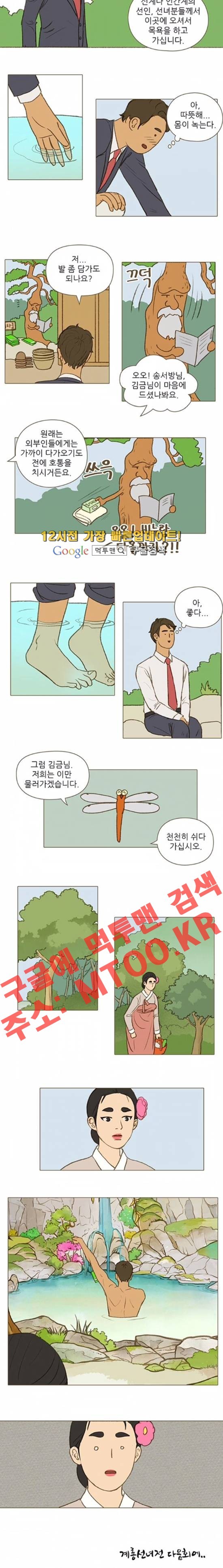 계룡선녀전 37화