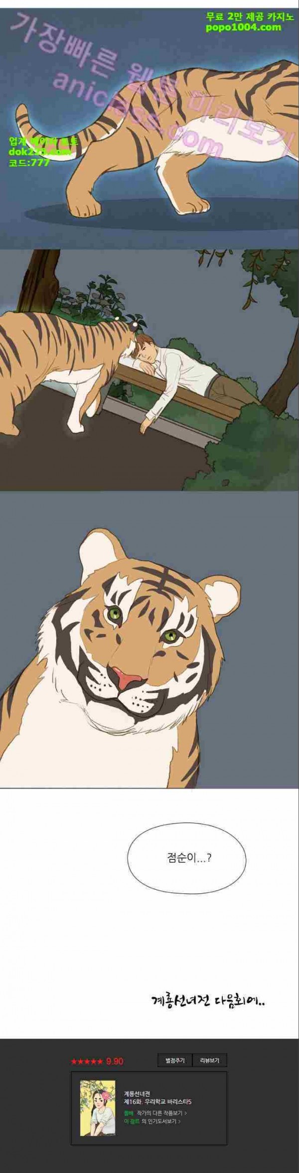계룡선녀전 16화