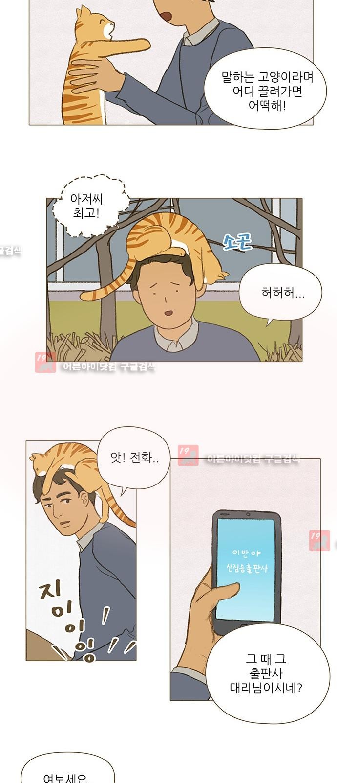 계룡선녀전  24화