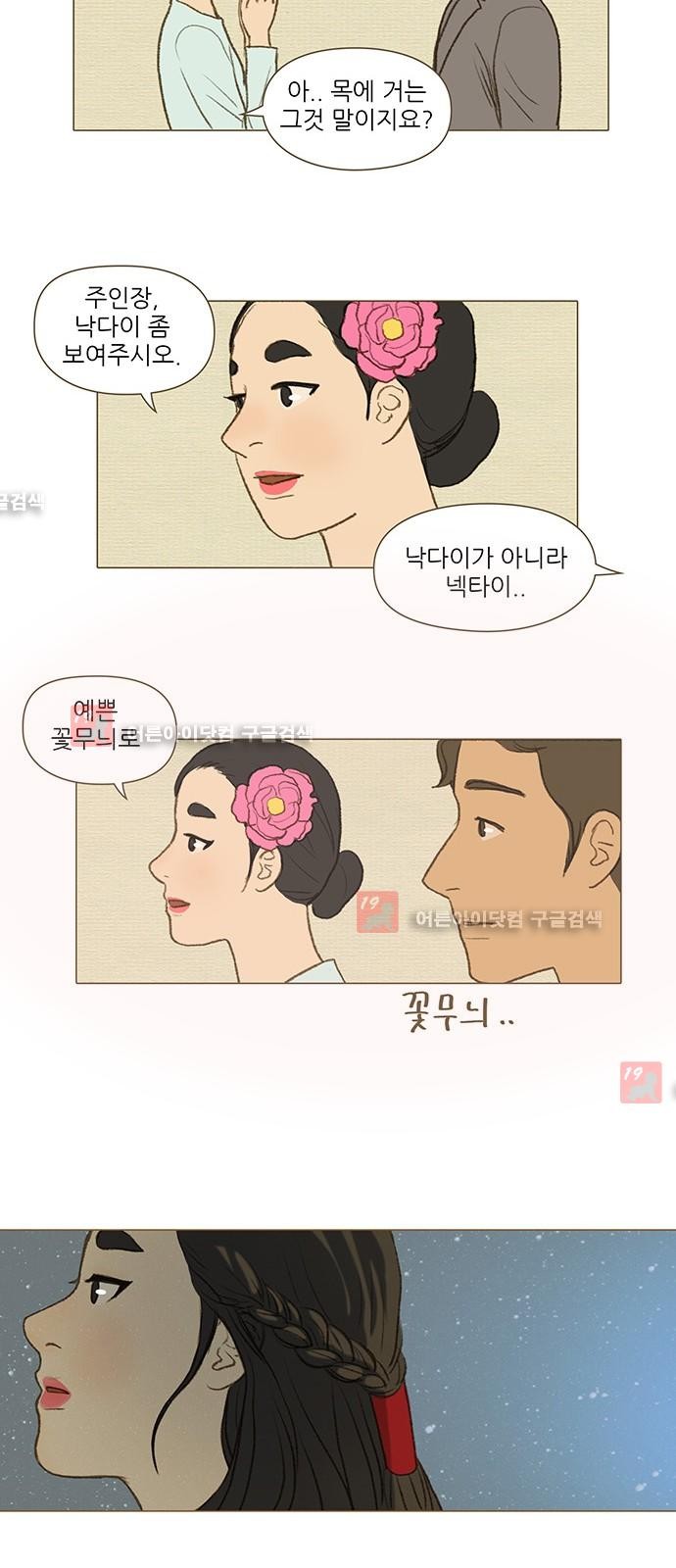 계룡선녀전  25화