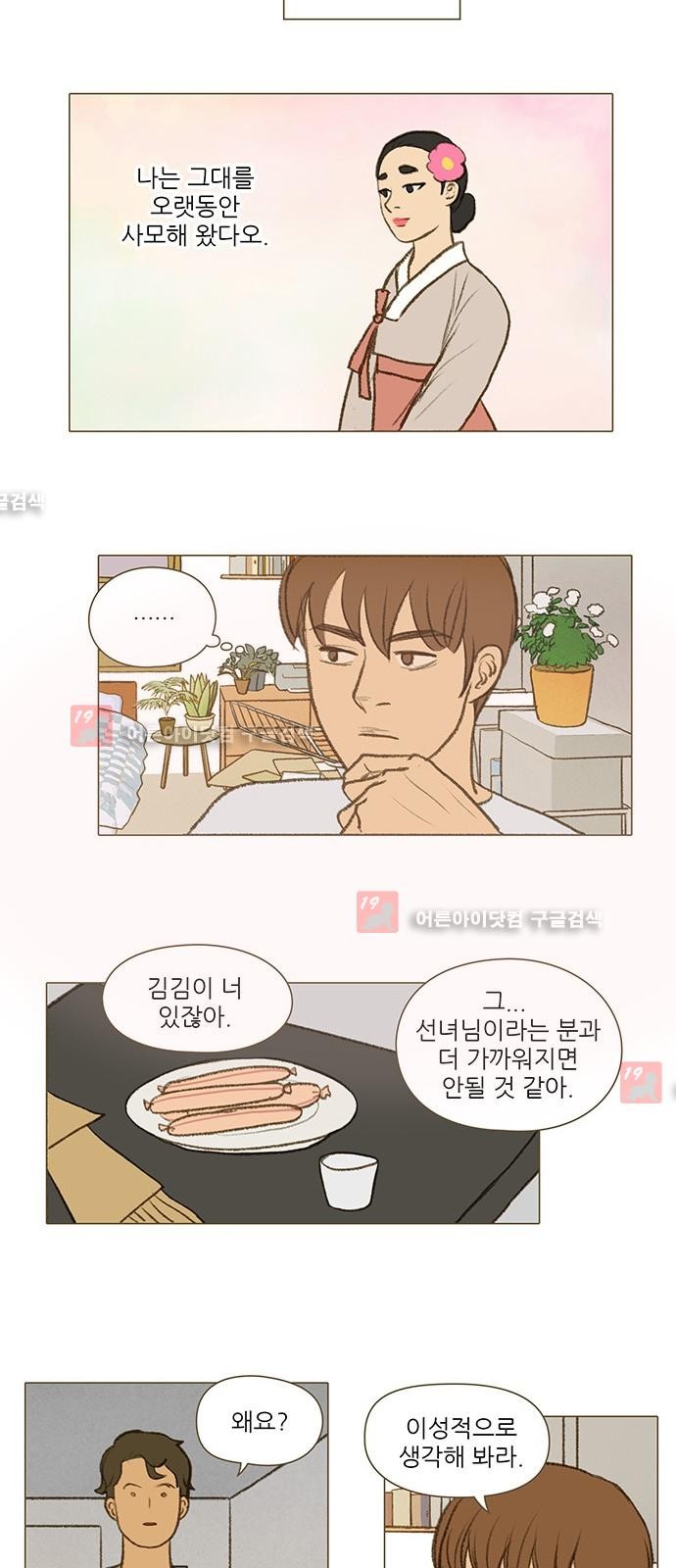 계룡선녀전  26화