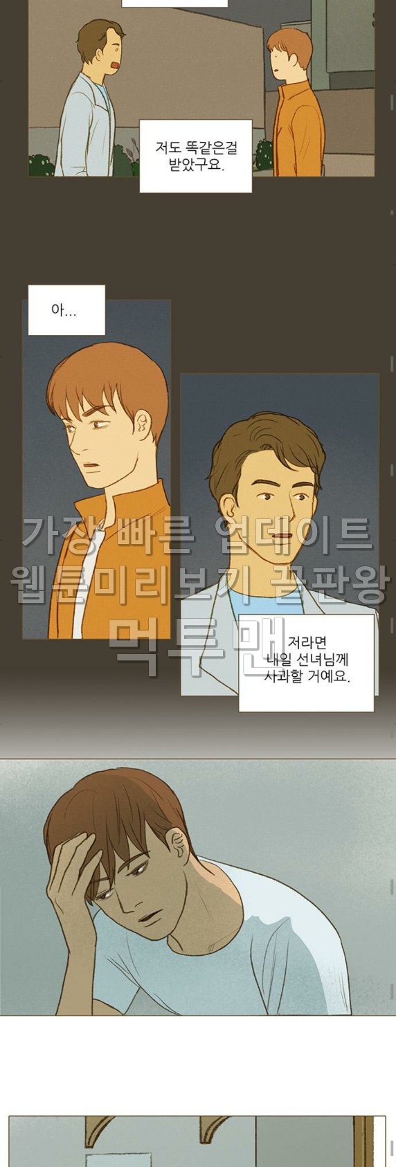 계룡선녀전 28화