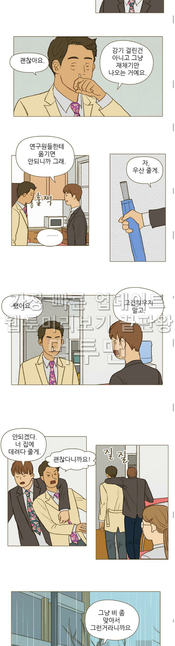 계룡선녀전 29화