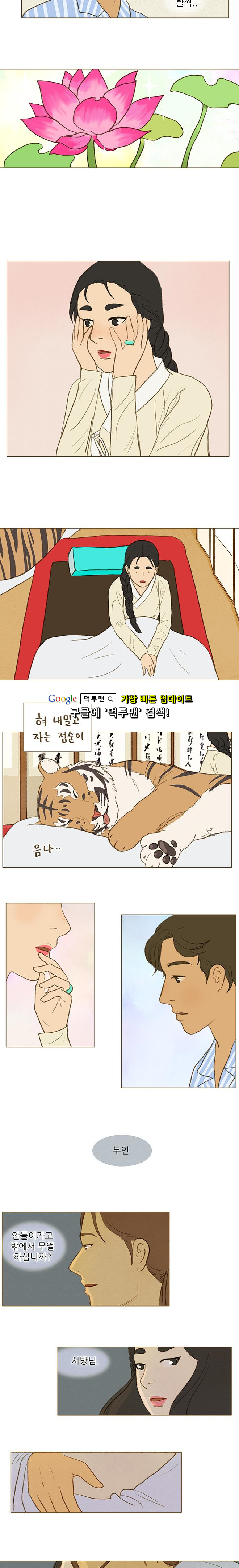 계룡선녀전 30화