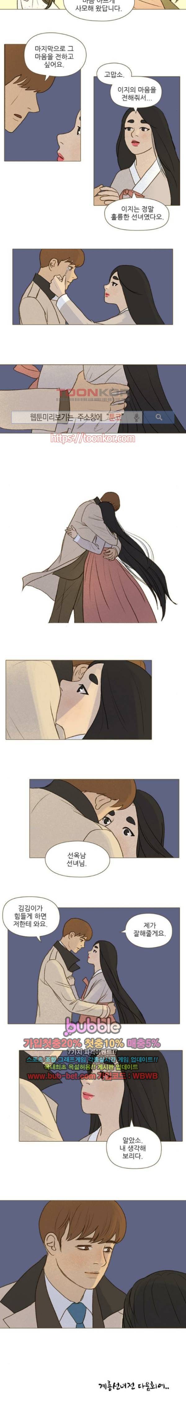 계룡선녀전 49화
